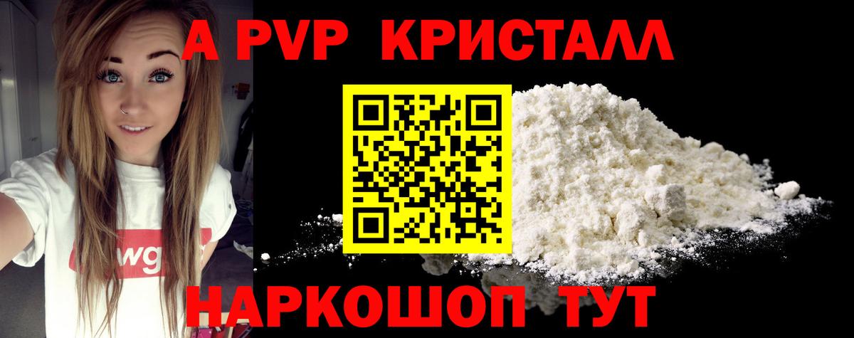 купить   A PVP Соль  Альфа ПВП  Вход с VPN  Нарьян-Мар  Alfa_PVP СК КРИС 
