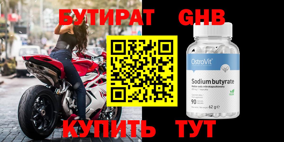 Бутират 1.4BDO Нарьян-Мар