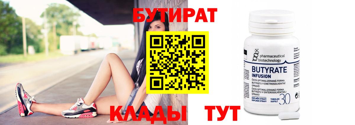 Нарьян-Мар  Бутират вода  Вход с VPN 