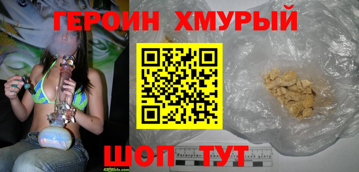ГЕРОИН Heroin  ГЕРОИН  Нарьян-Мар  Вход с VPN 