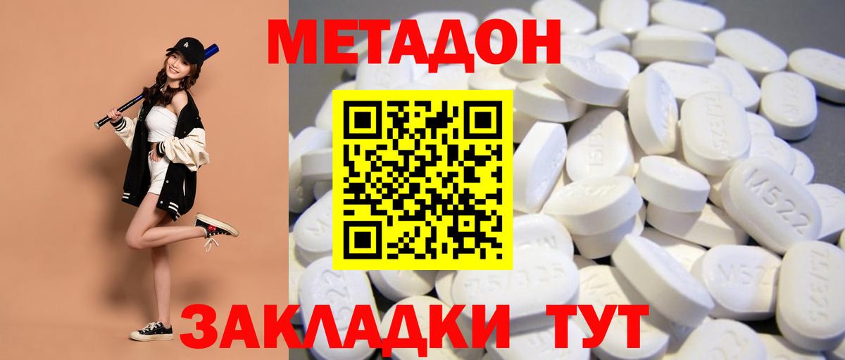 Метадон VHQ Нарьян-Мар