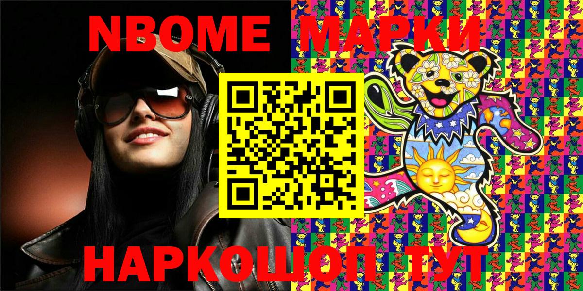 Марки N-bome 1,5мг  Марки N-bome 1,5мг  Нарьян-Мар  Вход с VPN 
